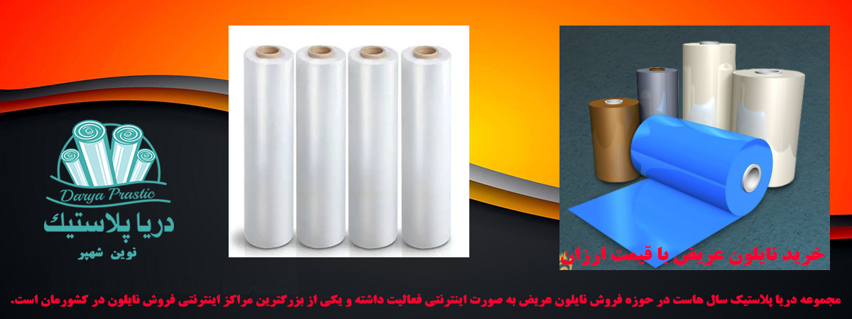 قیمت نایلون عریض