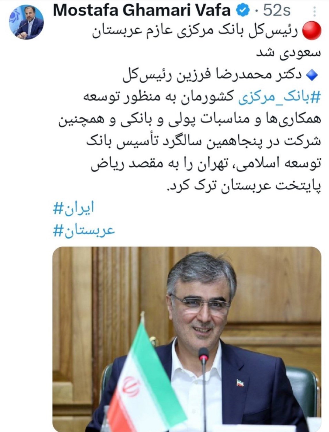 رئیسکل بانک مرکزی راهی عربستان شد