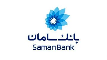 امکان ایفای تعهدات صادراتی، از طریق بانک سامان