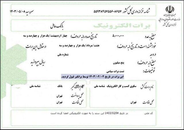 برات الکترونیک زنجیره تامین مالی رونمایی شد برات الکترونیک زنجیره تامین مالی رونمایی شد