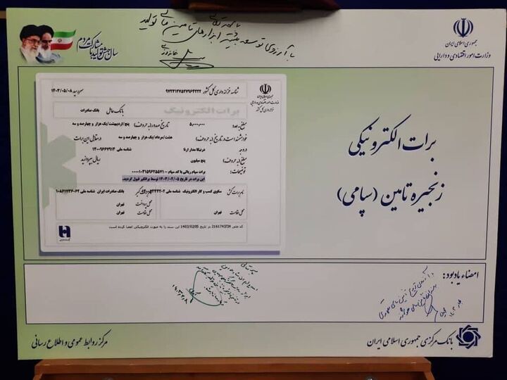 گام بلند برای جهش تولید با برات الکترونیک/ سککوک ابزار موثر زنجیره تامین مالی گام بلند برای جهش تولید با برات الکترونیک/ سککوک ابزار موثر زنجیره تامین مالی