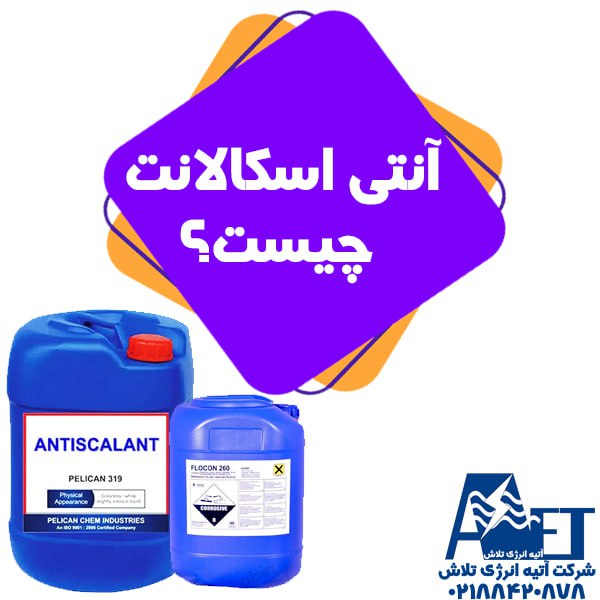 راهنمای انتخاب سختی گیر رزینی و مغناطیسی و آنتی اسکالانت