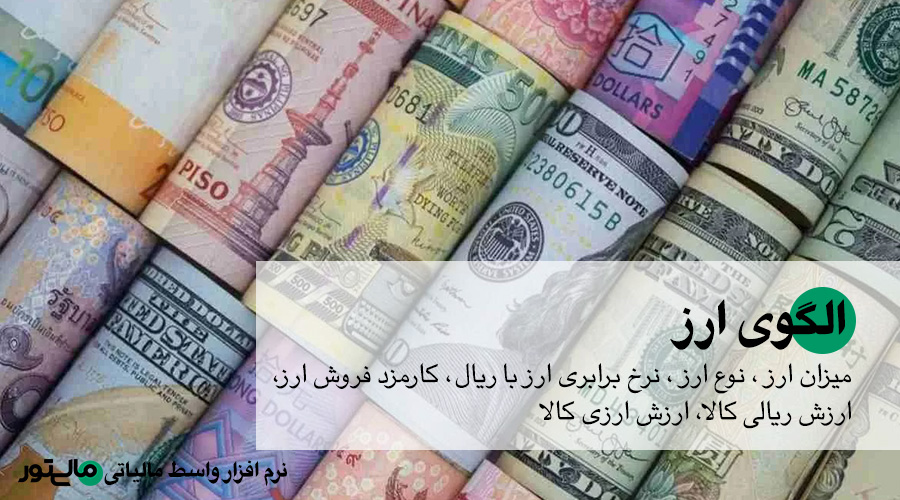 سامانه مودیان مالیاتی و پایانه های فروشگاهی چیست؟