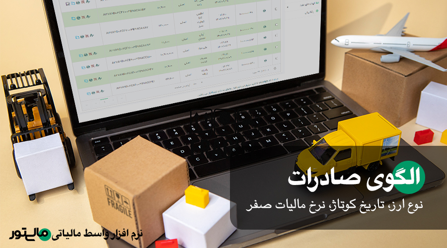 سامانه مودیان مالیاتی و پایانه های فروشگاهی چیست؟