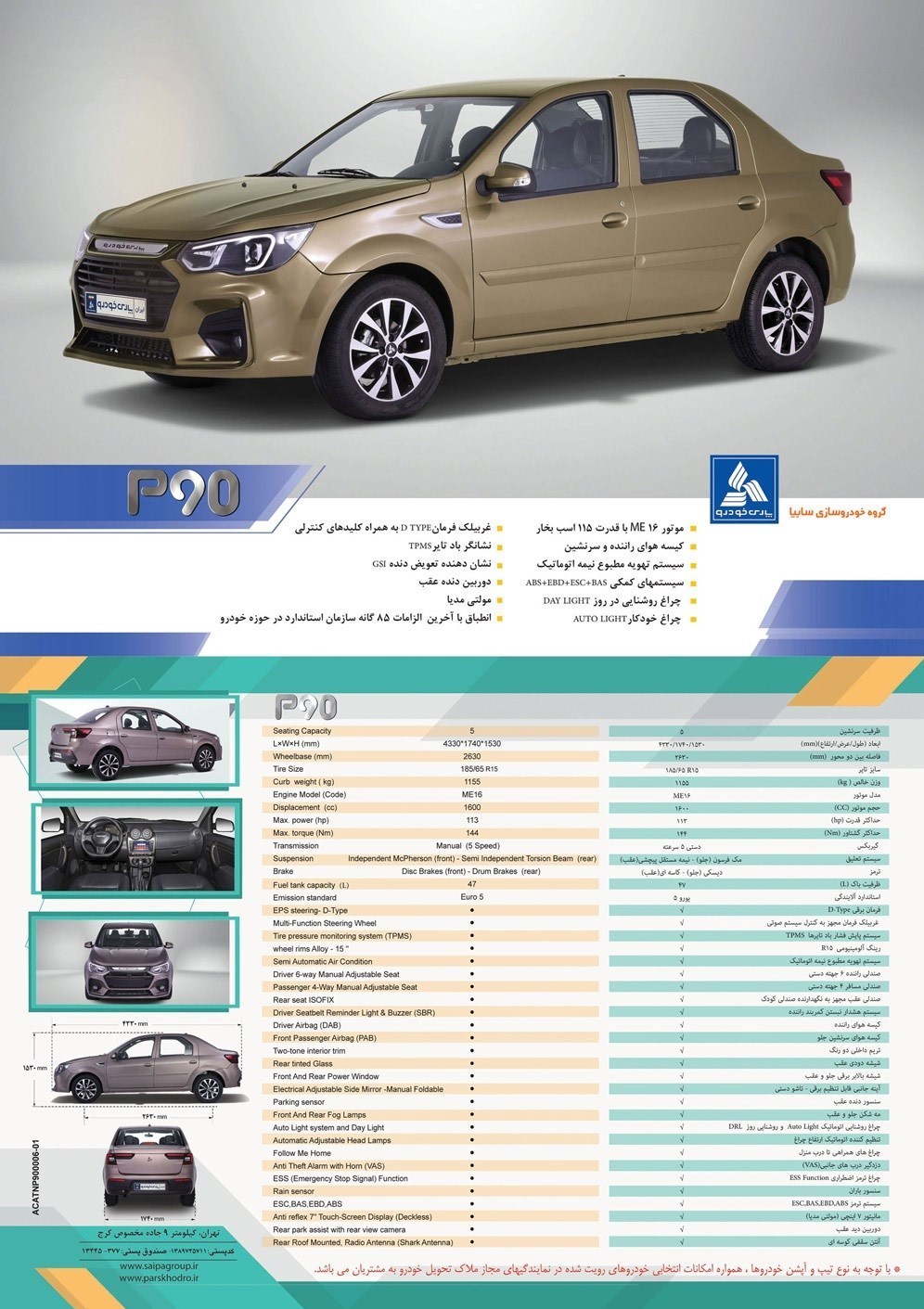 مشخصات ال۹۰ ایرانی منتشر شد