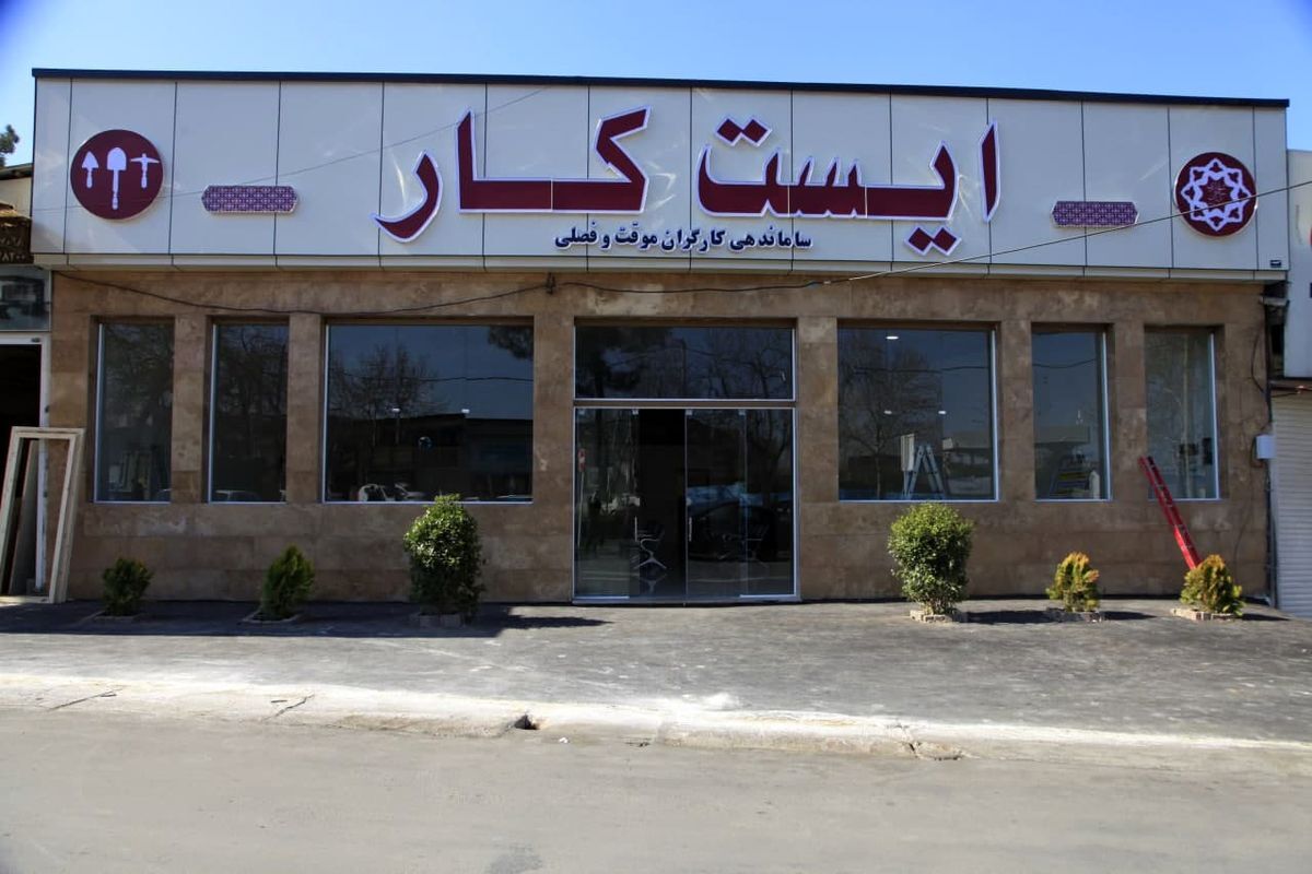 معیشت کارگران بومی قربانی اتباع خارجی | «ایست کار» گرگان شکست خورد