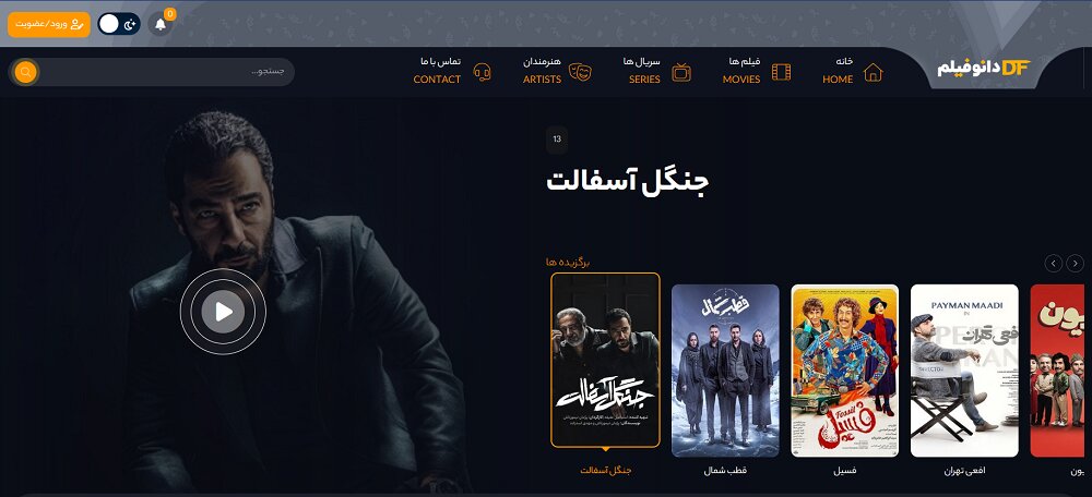 معرفی سایت دانلود فیلم و سریال با تماشای آنلاین