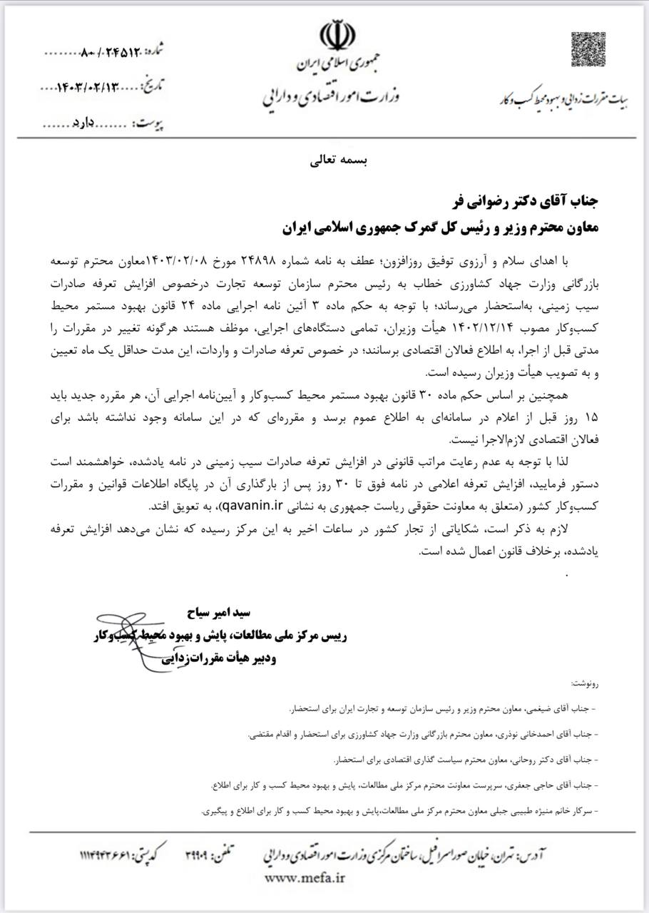 تذکر هیات مقررات زدایی به گمرک درباره عوارض صادراتی سیب زمینی