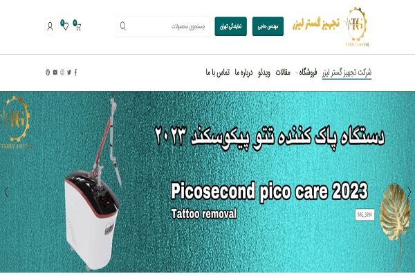 تجهیز گسترلیزر : وارد کننده دستگاه های لیزر و زیبایی تجهیز گسترلیزر : وارد کننده دستگاه های لیزر و زیبایی