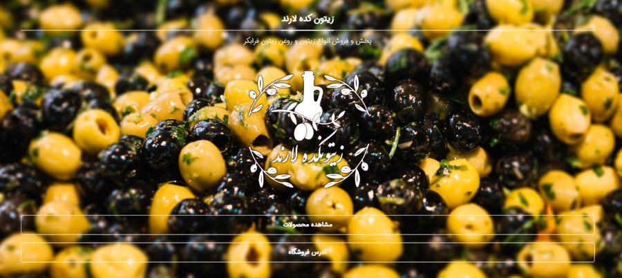 زیتونکده لارند