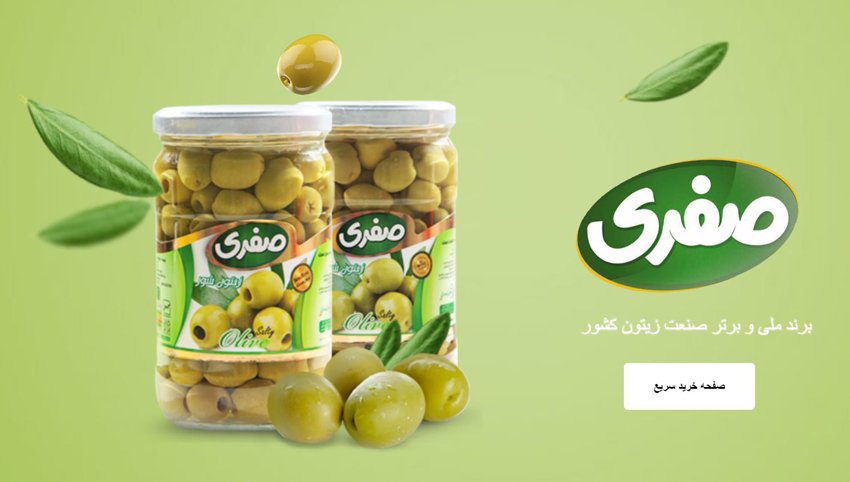 زیتون حاج صفری و پسران اصل