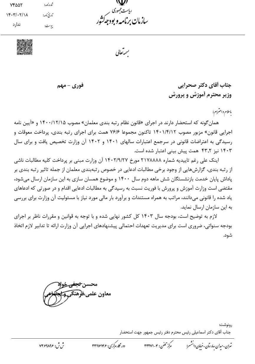 اختصاص ۴۳.۲ همت برای اجرای رتبهبندی معلمان در سال جاری