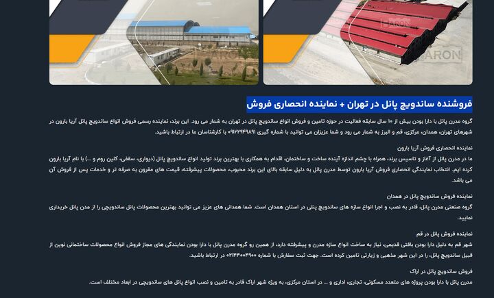 آشنایی با ساندویچ پانل مدرن پانل با عکس، مشخصات فنی و ابعاد و استانداردها آشنایی با ساندویچ پانل مدرن پانل با عکس، مشخصات فنی و ابعاد و استانداردها