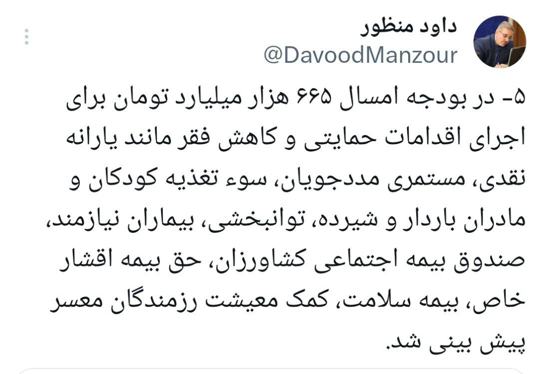 پیشبینی ۶۶۵ همت برای اجرای اقدامات حمایتی و کاهش فقر در بودجه ۱۴۰۳