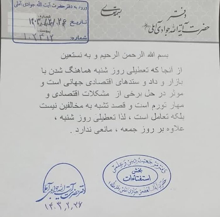 تعطیلی روز شنبه مانعی ندارد