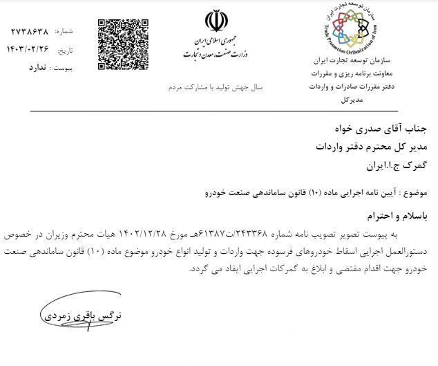 آیین نامه اسقاط خودروهای فرسوده به گمرک ابلاغ شد