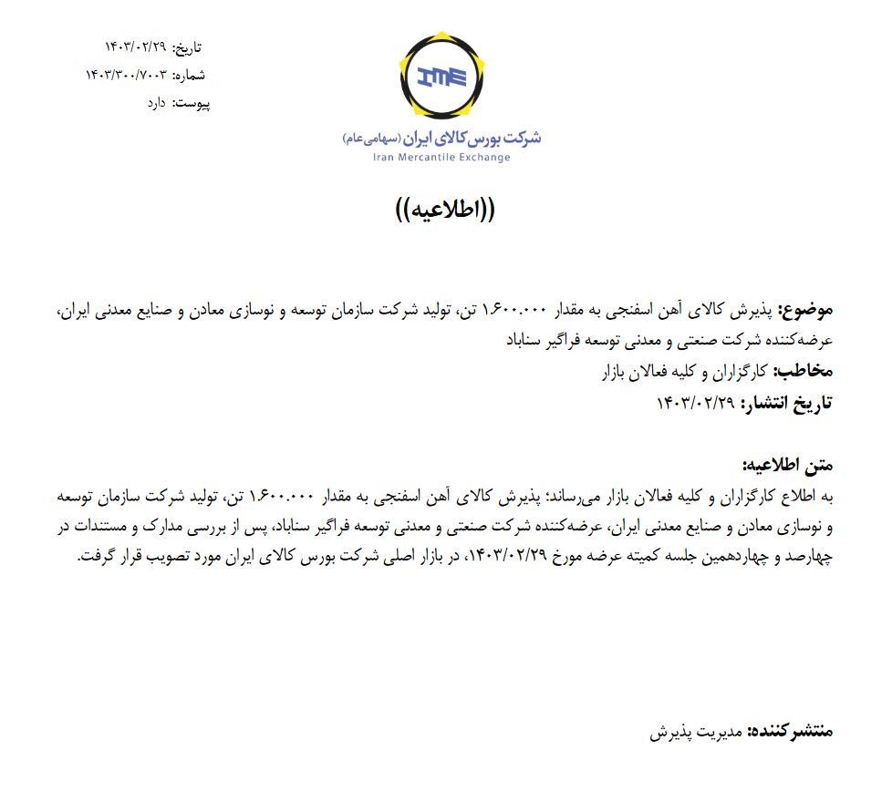 پذیرش یک میلیون و ۶۰۰ هزار تن آهن اسفنجی