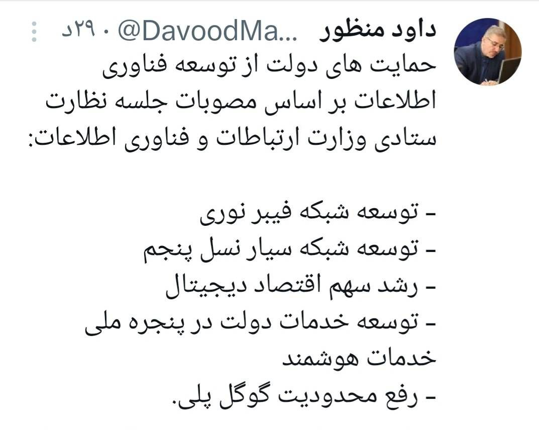 حمایت دولت از توسعه فناوری اطلاعات؛ از توسعه فیبرنوری تا رفع محدودیت گوگل پلی