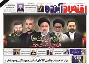 صفحه اول روزنامه های اقتصادی اول خرداد ۱۴۰۳