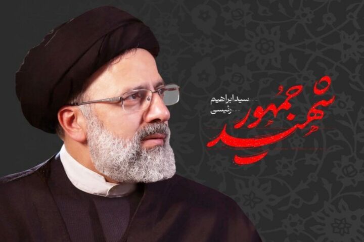 شهید رئیسی تا حدی تاثیر تحریمهای آمریکا را خنثی کرد شهید رئیسی تا حدی تاثیر تحریمهای آمریکا را خنثی کرد