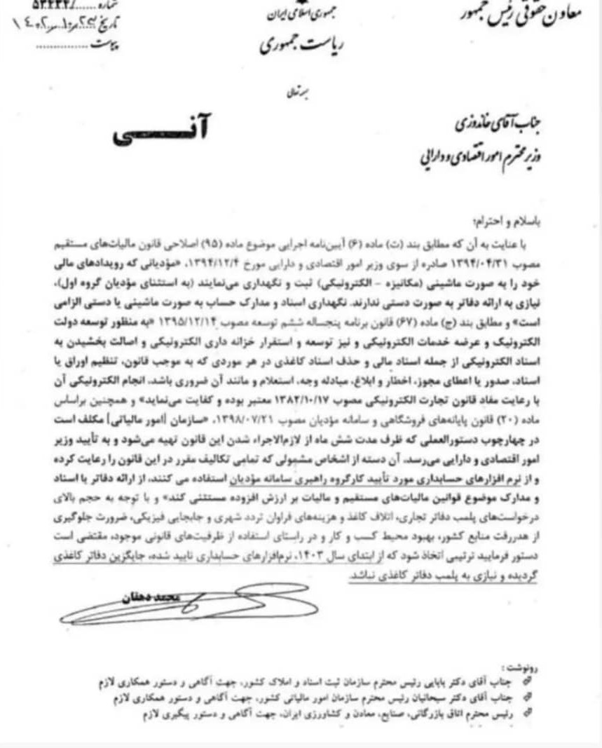 پایان استفاده از دفاتر کاغذی در راستای مالیات الکترونیک