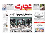صفحه اول روزنامه های اقتصادی ۵ خرداد ۱۴۰۳