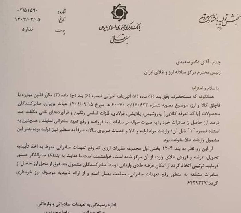 رفع تعهد ارزی با طلا برای کدام صادرکنندگان ممنوع است؟