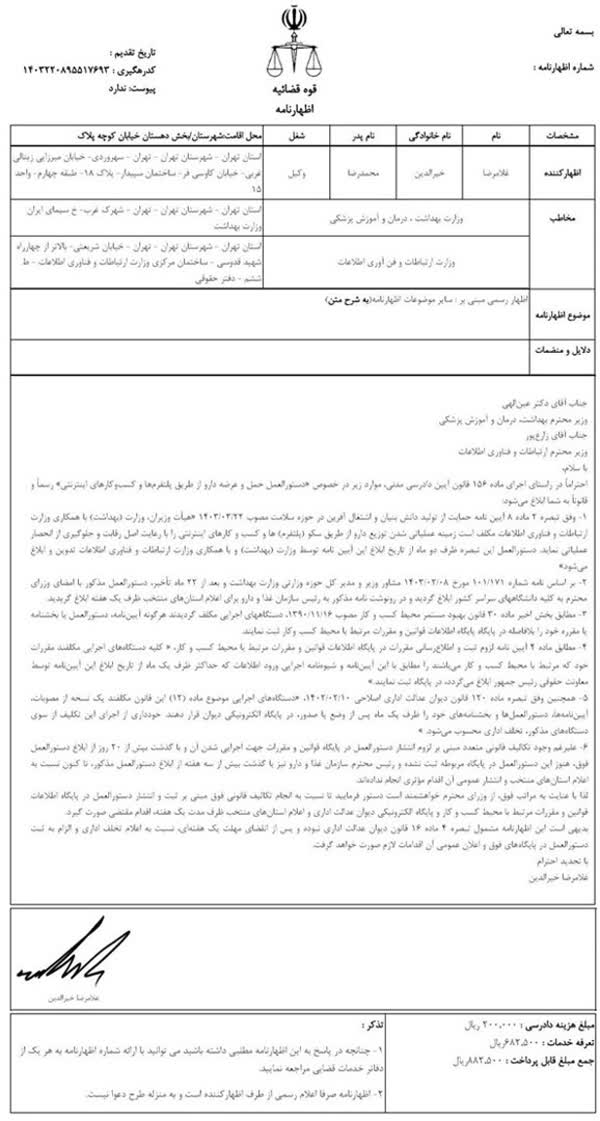 مهلت یک هفتهای به وزرا برای اعلام عمومی آییننامه توزیع آنلاین دارو