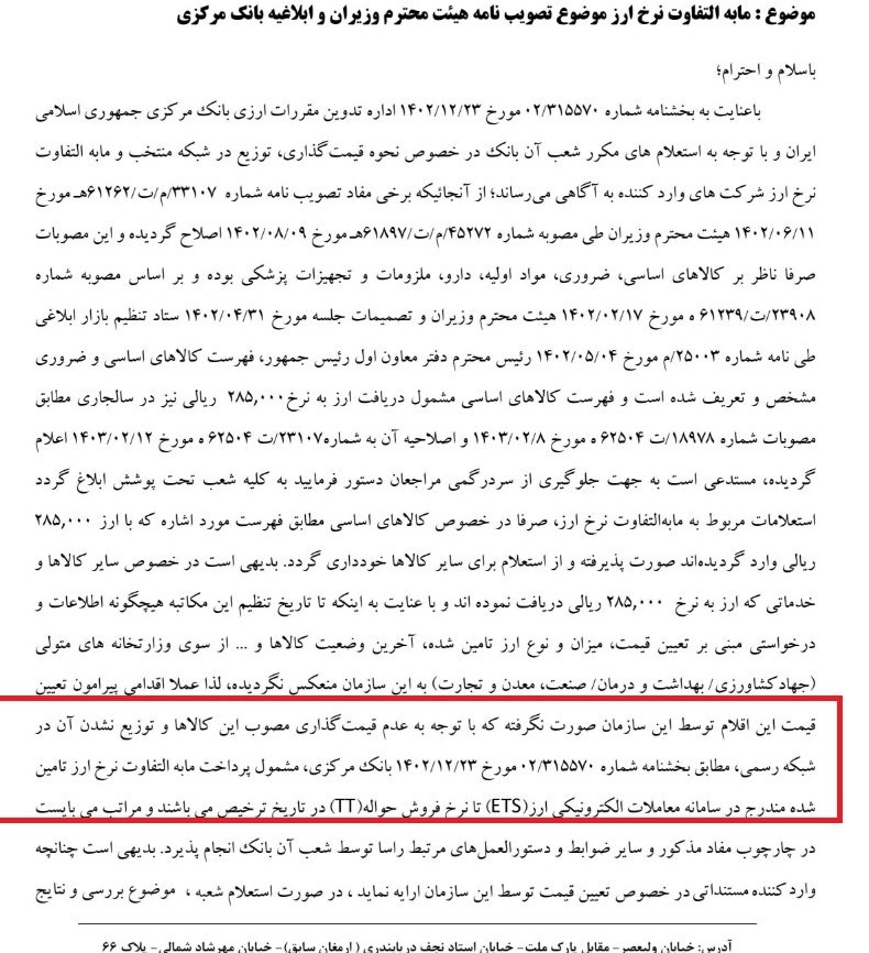 بی توجهی ۳ وزارتخانه به قیمت کالاهای غیراساسی با ارز ۲۸۵۰۰