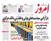 صفحه اول روزنامه های اقتصادی ۹ خرداد ۱۴۰۳