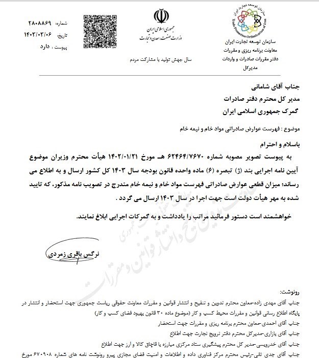 فهرست عوارض صادراتی مواد خام و نیمه خام اعلام شد+ جدول