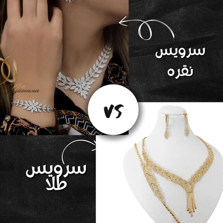 مقایسه خرید بین سرویس نقره و طلا به همراه مزایا و معایب آنها مقایسه خرید بین سرویس نقره و طلا به همراه مزایا و معایب آنها