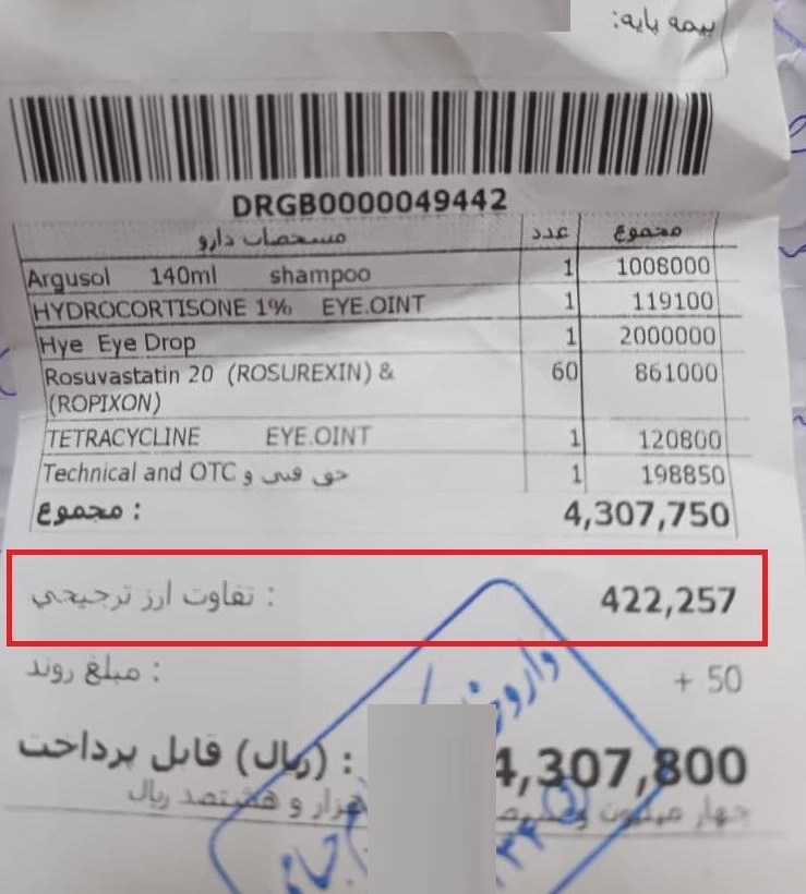 درج مابهالتفاوت ارز ترجیحی دارو در فاکتور داروخانهها