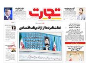 صفحه اول روزنامه های اقتصادی ۱۶ خرداد ۱۴۰۳