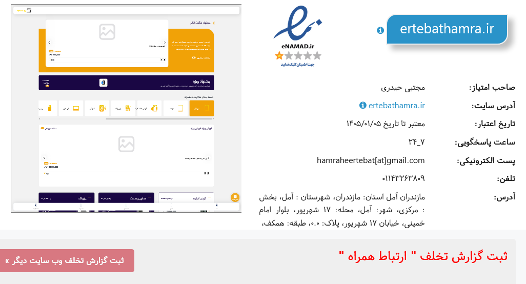 کلاه برداری با مجوز؛ برای اعتماد دنبال ستاره بیشتر بگردید!