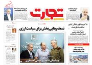 صفحه اول روزنامه های اقتصادی ۲۰ خرداد ۱۴۰۳