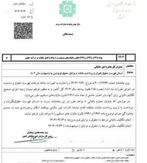 تمدید مهلت ارسال لیست مالیات حقوق  فروردین