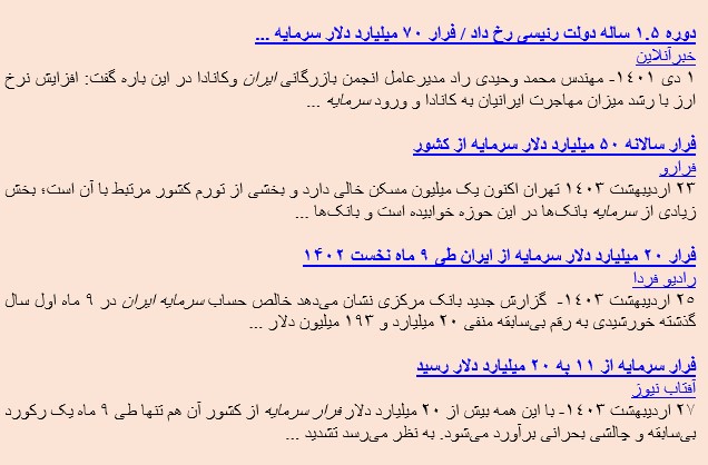 بازی های سیاسی با فرار سرمایه / ضرورت پیوست تحلیلی در گزارش بانک مرکزی