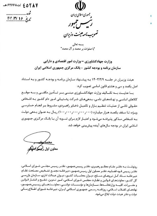 تامین ۱۰همت اعتبار برای پرداخت بدهی های شرکت پشتیبانی امور دام