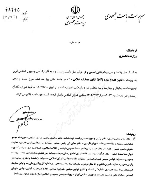 «مخبر» قانون شفافیت قوای سهگانه را ابلاغ کرد