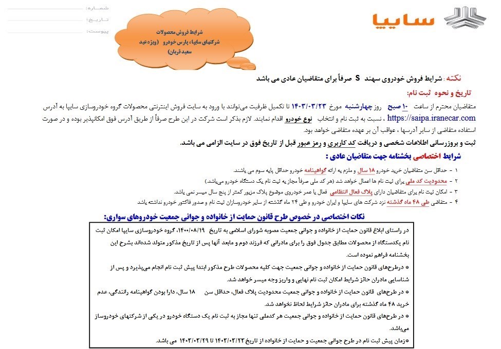 آغاز فروش ۳ محصول سایپا از فردا+ جزییات