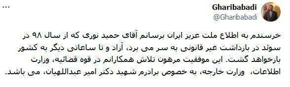 حمید نوری آزاد شد