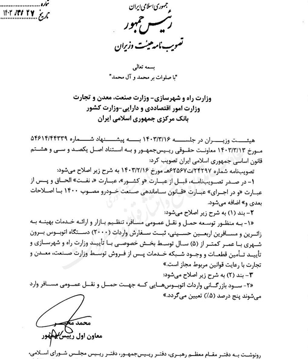 مجوز واردات ۲۰۰۰ دستگاه اتوبوس کارکرده به بخش خصوصی