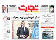 صفحه اول روزنامه های اقتصادی ۲۹ خرداد ۱۴۰۳