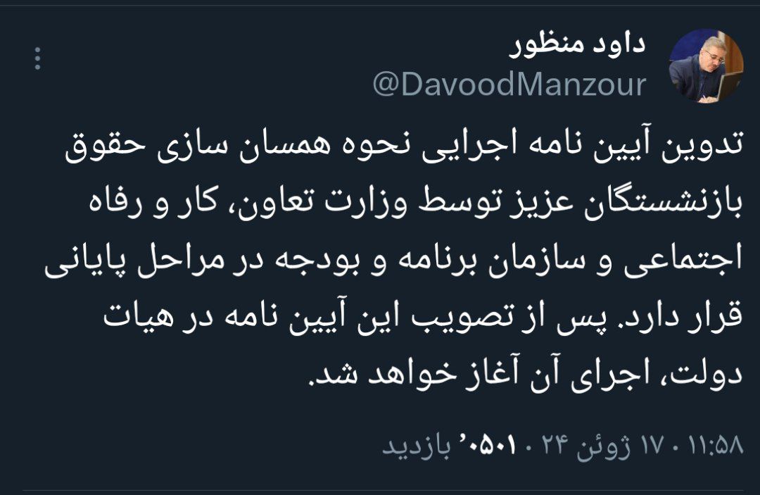 تدوین آییننامه اجرایی همسان سازی حقوق بازنشستگان| اجرا پس از تصویب در دولت