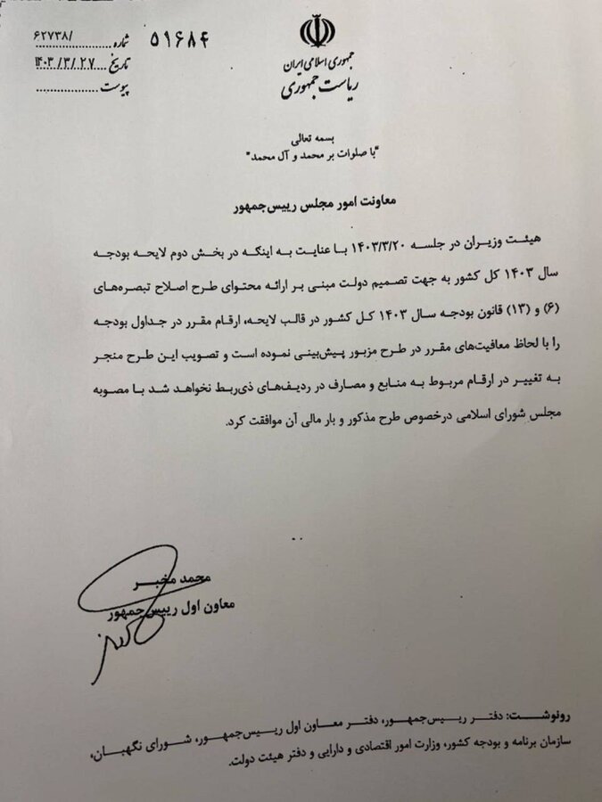 پایان تصمیمگیری «بند س تبصره ۶ قانون بودجه ۱۴۰۳» به نفع بازار سرمایه