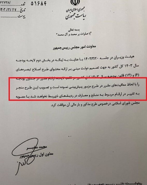 طرح اصلاح معافیت مالیاتی بار مالیاتی ندارد