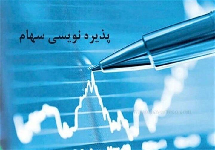 خبرهای جدید از پذیرهنویسی نماد یک لیزینگ جدید در فرابورس خبرهای جدید از پذیرهنویسی نماد یک لیزینگ جدید در فرابورس