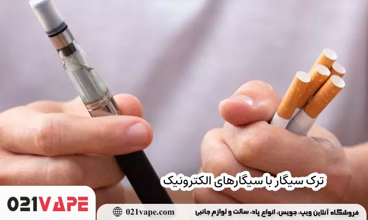 تفاوت ویپ با پاد چیست؟