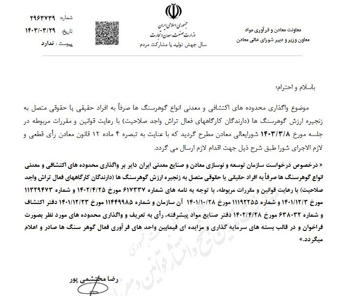 واگذاری معادن گوهرسنگ به کارگاههای فعال تراش